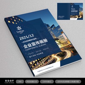 企业宣传册