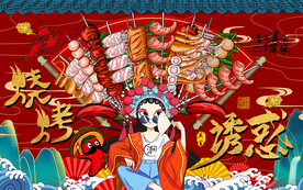 烧烤诱惑美女美食工装背景墙