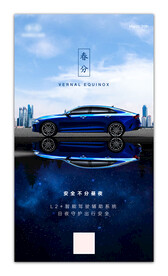 汽车海报 汽车宣传 春分