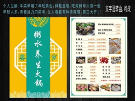 海鲜火锅菜单模版