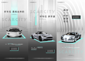 大气车位开盘认筹海报