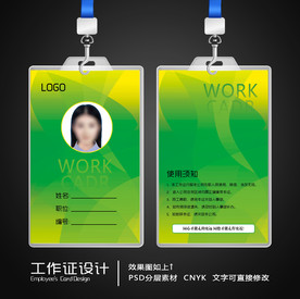 工作证