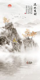 新中式流水生财山水画