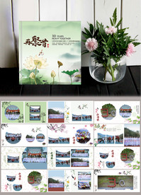 中国风再聚首聚会纪念册