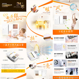 暖色温馨浴霸详情页