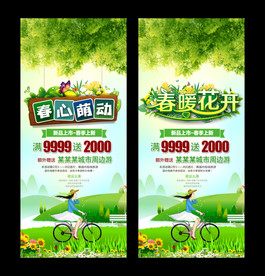 春天促销展架