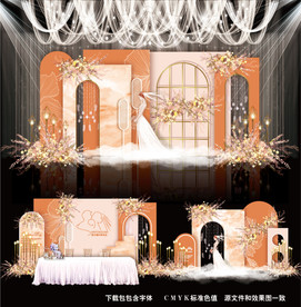 橙色主题婚礼