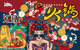 国潮无辣不欢火锅工装背景墙