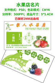 水果店名片