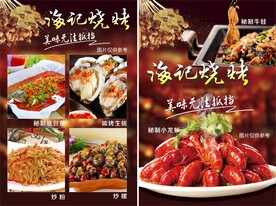 烧烤 大排档海报