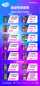 酒吧早晚场套餐海报