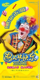 酒吧愚人节派对海报