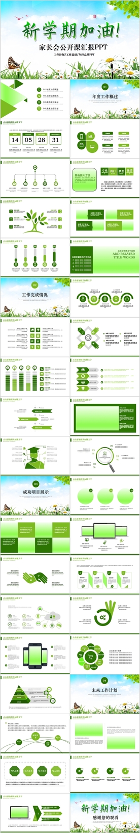 新学期加油开学第一课动态PPT