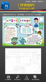 环境保护地球母亲手抄报小报