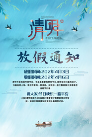 简洁简约清明节放假通知海报