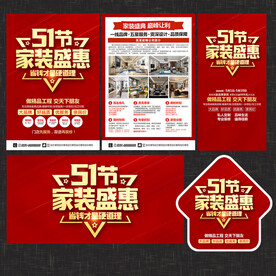 51节家装宣传单