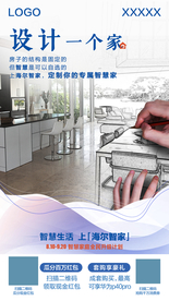 海尔智家海报