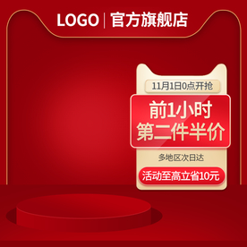 红色背景台子主图直通车
