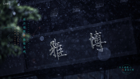 中式意境图片 意境图片 中式地