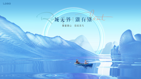 湖景 湖山 地产广告