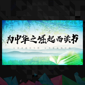 读书