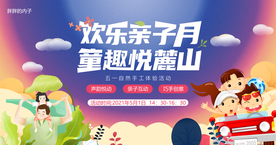 五一六一欢乐亲子活动背景