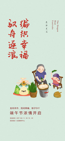 端午节粽子diy活动海报