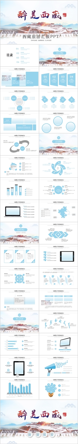 西藏旅游文化宣传PPT模板