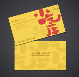 餐饮名片 小吃店名片