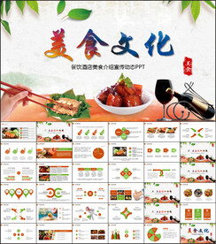 烟酒西餐酒店美食餐饮文化PPT