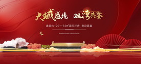 红色新中式地产开盘主形象