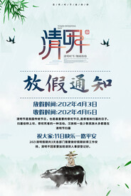 简洁清明节放假通知海报