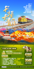 青海甘肃茶卡盐湖旅游海报