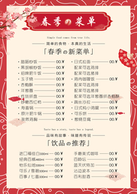 日料日式餐饮菜单