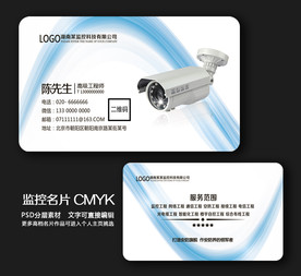 监控名片