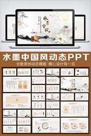 古色古香唯美中国风动态PPT