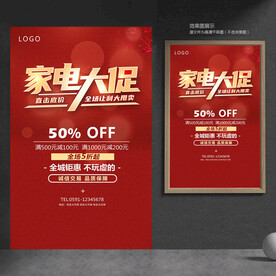 家电海报