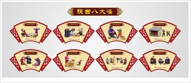 陕西八大怪