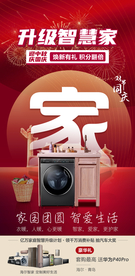 升级智慧家海报