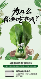 食材海报蔬菜清洗海报