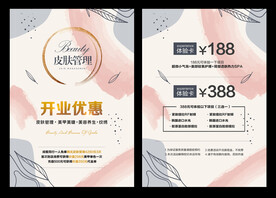 皮肤管理宣传单