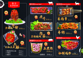 炭火烤肉菜单