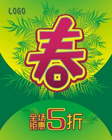春天海报