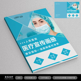医疗宣传册封面