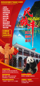 九寨沟 能猫基地 四川 贵州