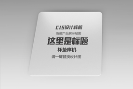 精品方形杯垫样机