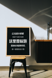 菜单价格牌样机