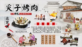 炙子烤肉背景墙