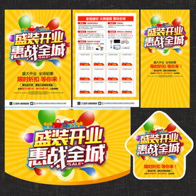 建材开业宣传单