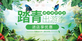 清明节踏青出游海报